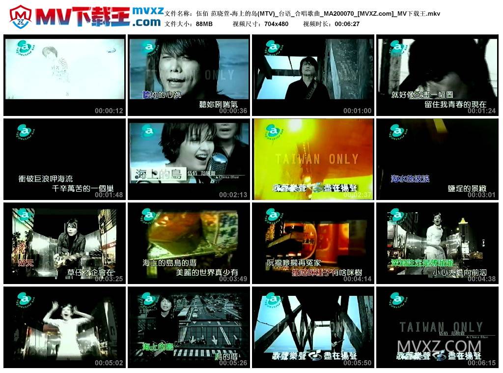 伍佰 范晓萱-海上的岛(MTV)_台语_合唱歌曲_MA200070